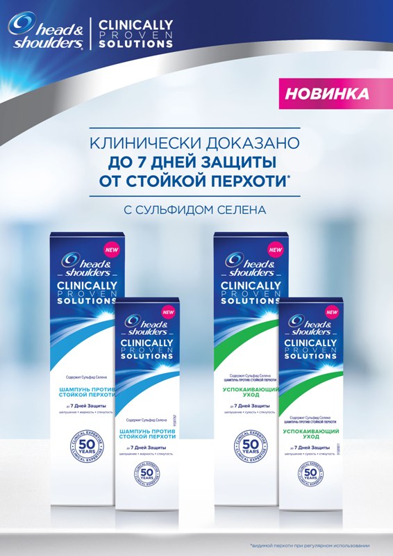 Head Shoulders Clinical Solutions: наука здорової шкіри голови і красивого волосся