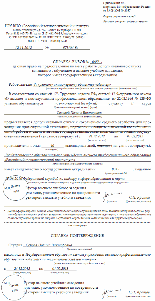 Надання і оплата навчальної відпустки – що говорить ТК?